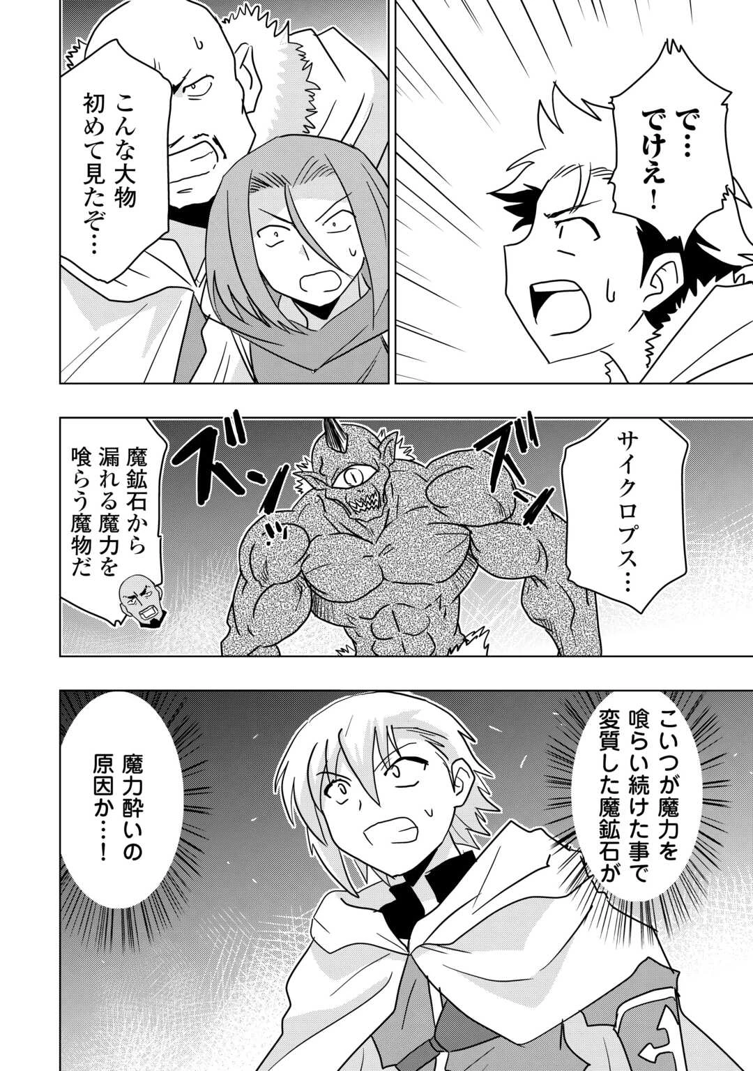 無属性魔法って地味ですか？　「派手さがない」と見捨てられた少年は最果ての領地で自由に暮らす 第13話 - 2
