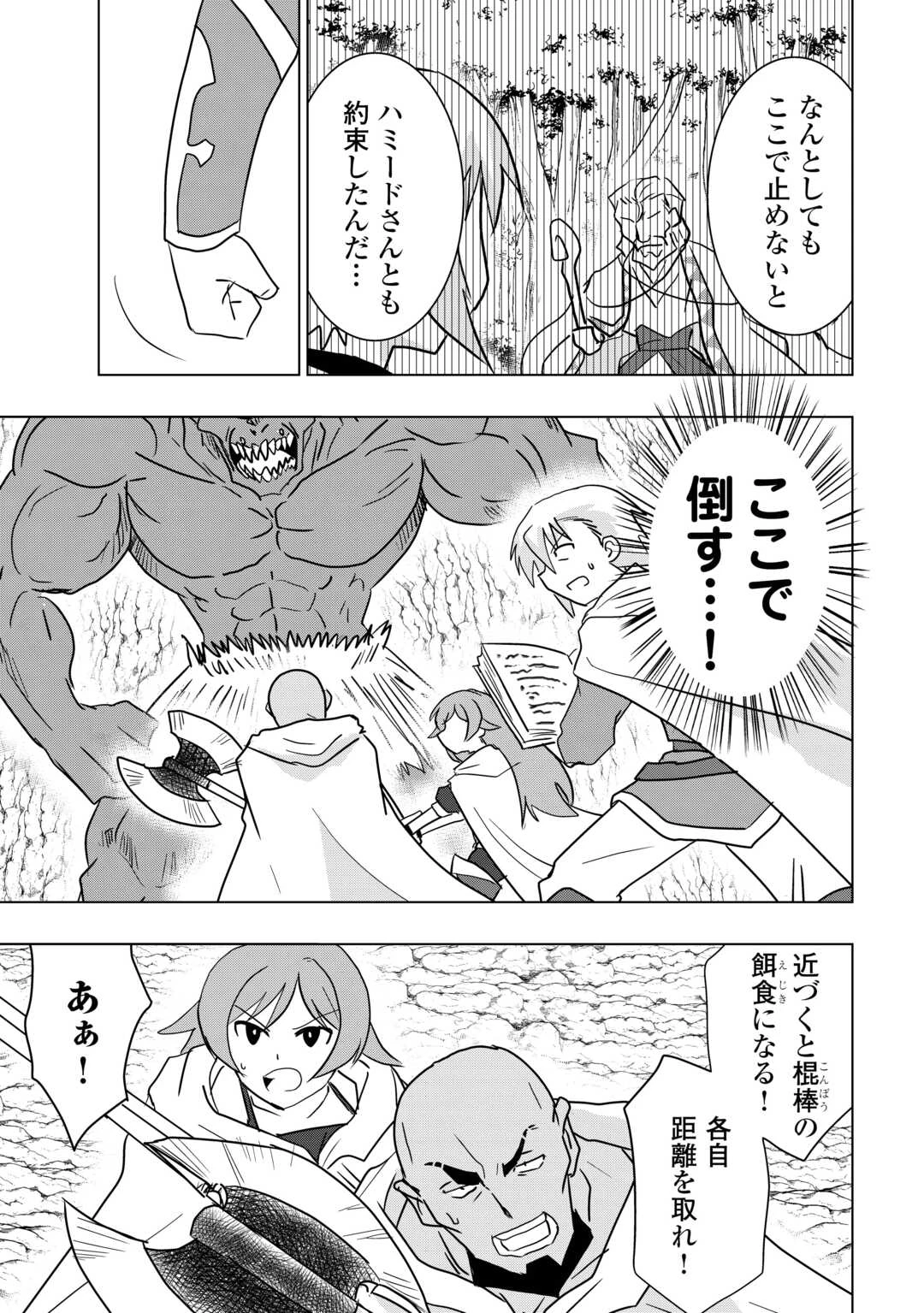 無属性魔法って地味ですか？　「派手さがない」と見捨てられた少年は最果ての領地で自由に暮らす 第13話 - 3