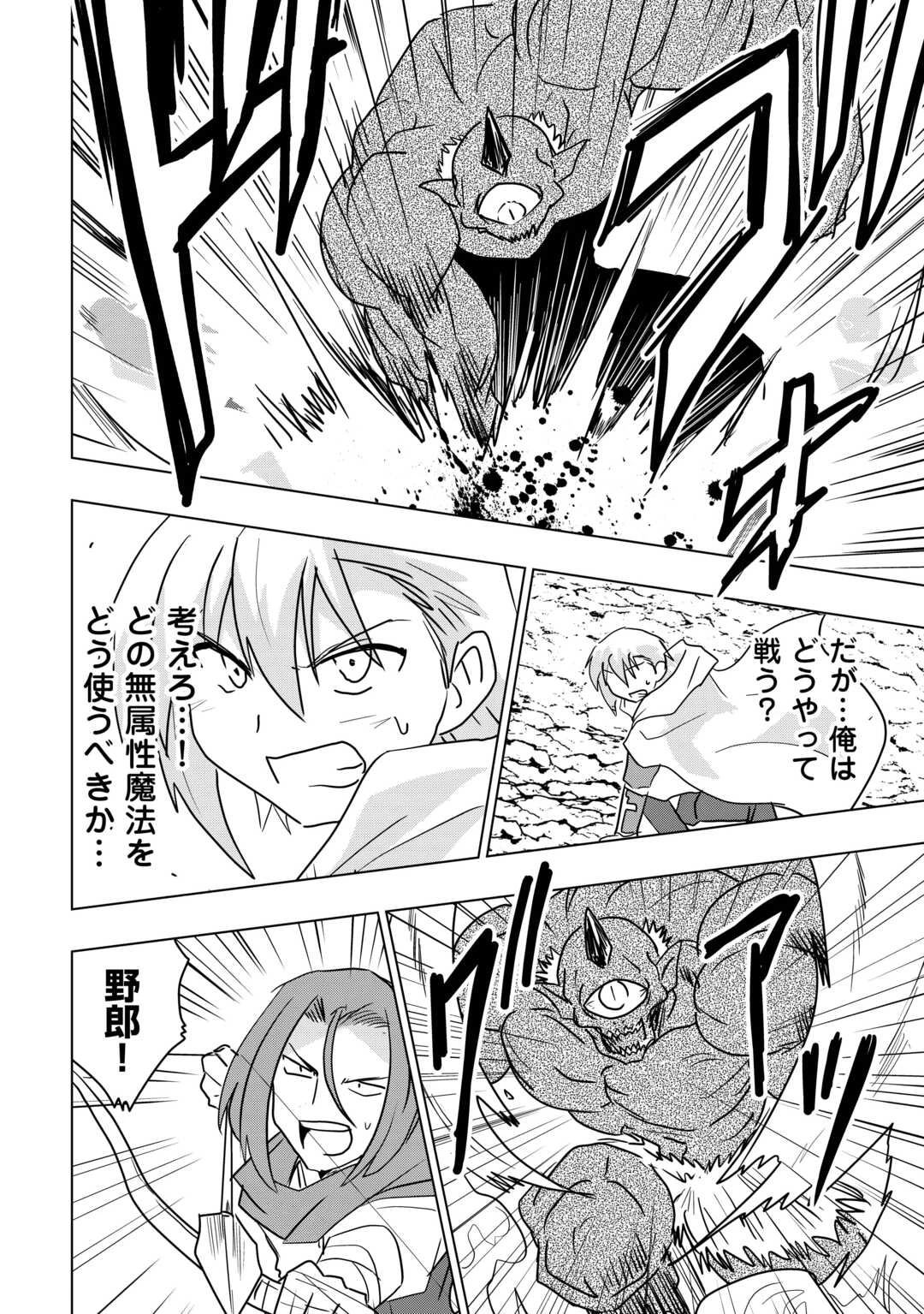 無属性魔法って地味ですか？　「派手さがない」と見捨てられた少年は最果ての領地で自由に暮らす 第13話 - 4