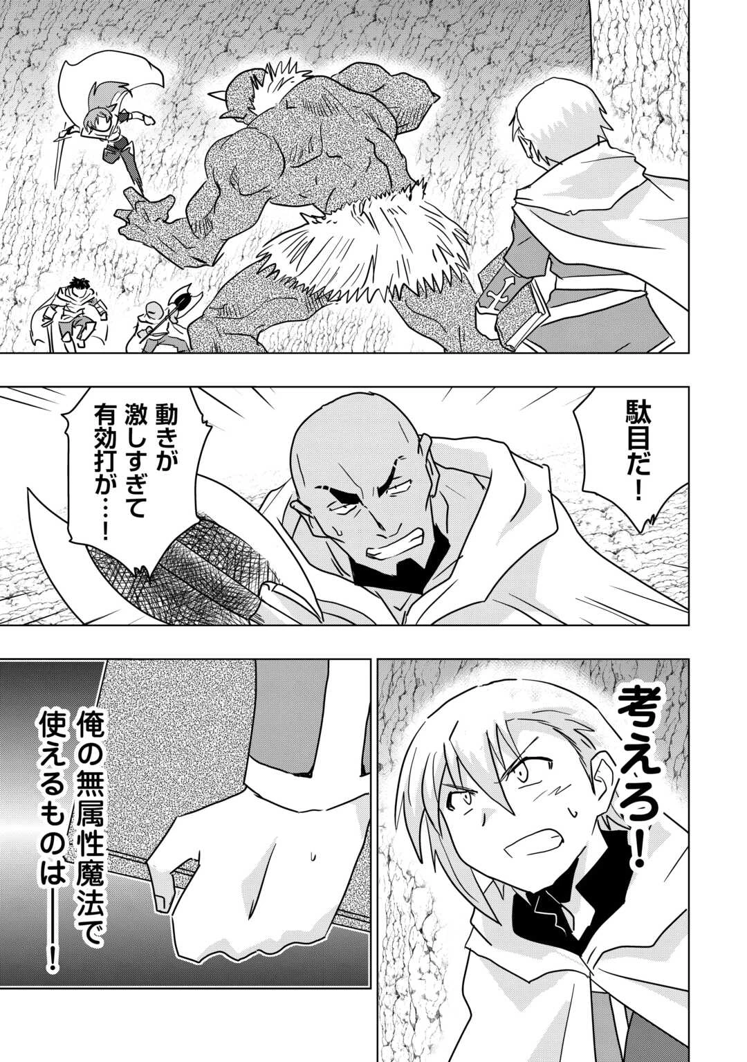 無属性魔法って地味ですか？　「派手さがない」と見捨てられた少年は最果ての領地で自由に暮らす 第13話 - 7