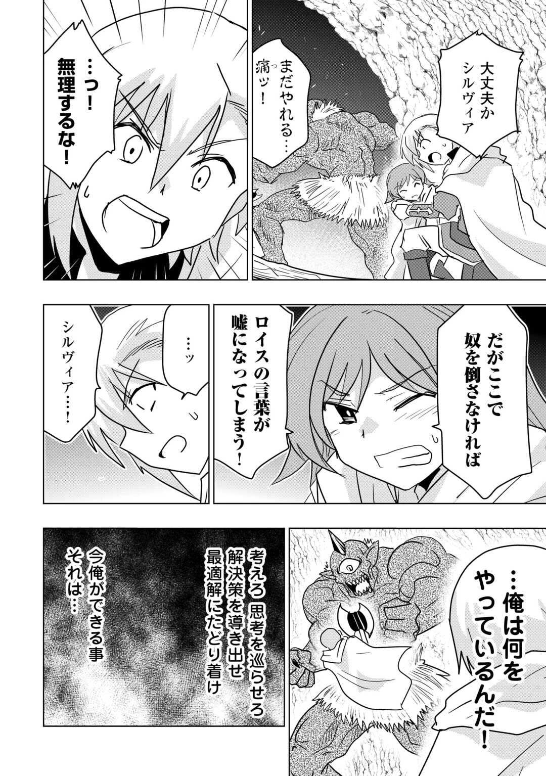 無属性魔法って地味ですか？　「派手さがない」と見捨てられた少年は最果ての領地で自由に暮らす 第13話 - 10