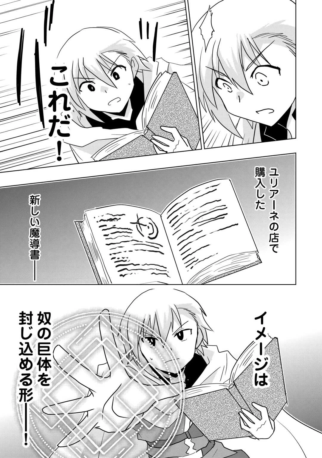 無属性魔法って地味ですか？　「派手さがない」と見捨てられた少年は最果ての領地で自由に暮らす 第13話 - 11
