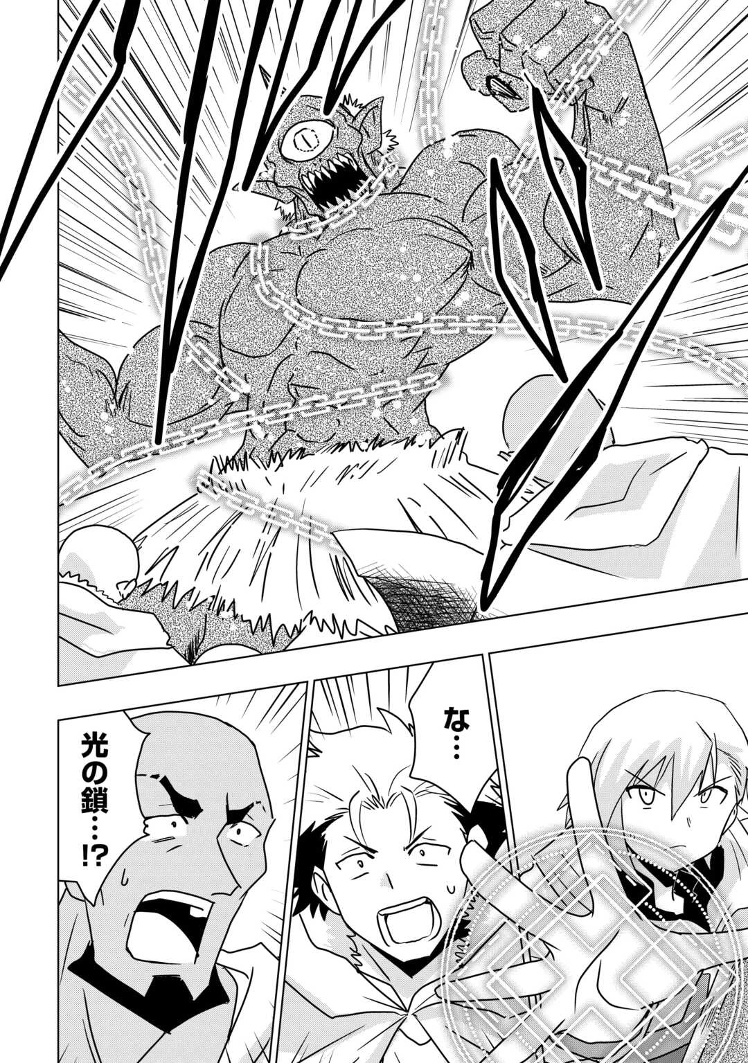 無属性魔法って地味ですか？　「派手さがない」と見捨てられた少年は最果ての領地で自由に暮らす 第13話 - 12