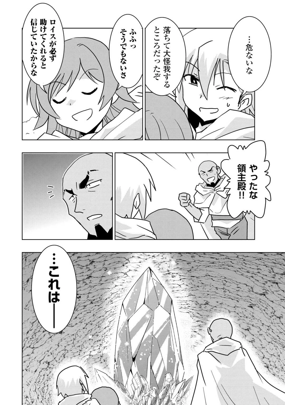 無属性魔法って地味ですか？　「派手さがない」と見捨てられた少年は最果ての領地で自由に暮らす 第13話 - 16