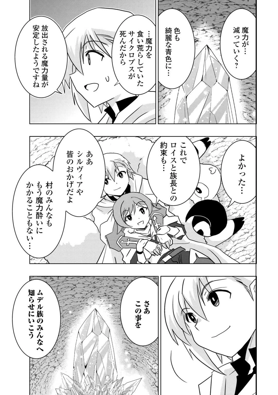 無属性魔法って地味ですか？　「派手さがない」と見捨てられた少年は最果ての領地で自由に暮らす 第13話 - 17