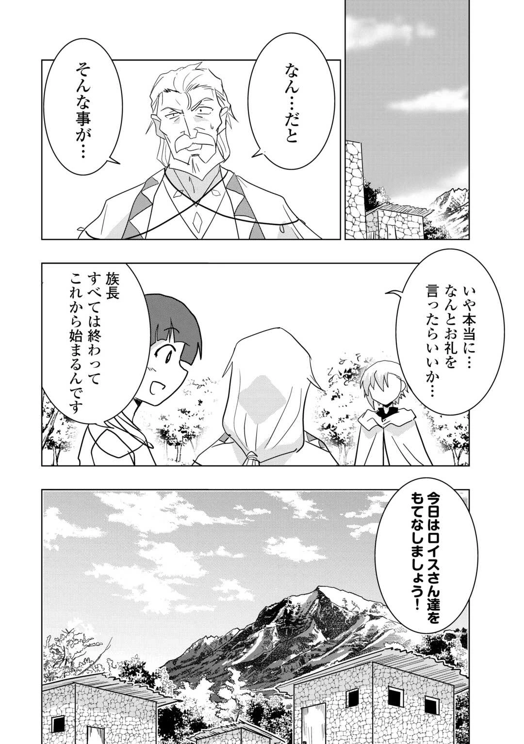 無属性魔法って地味ですか？　「派手さがない」と見捨てられた少年は最果ての領地で自由に暮らす 第13話 - 18