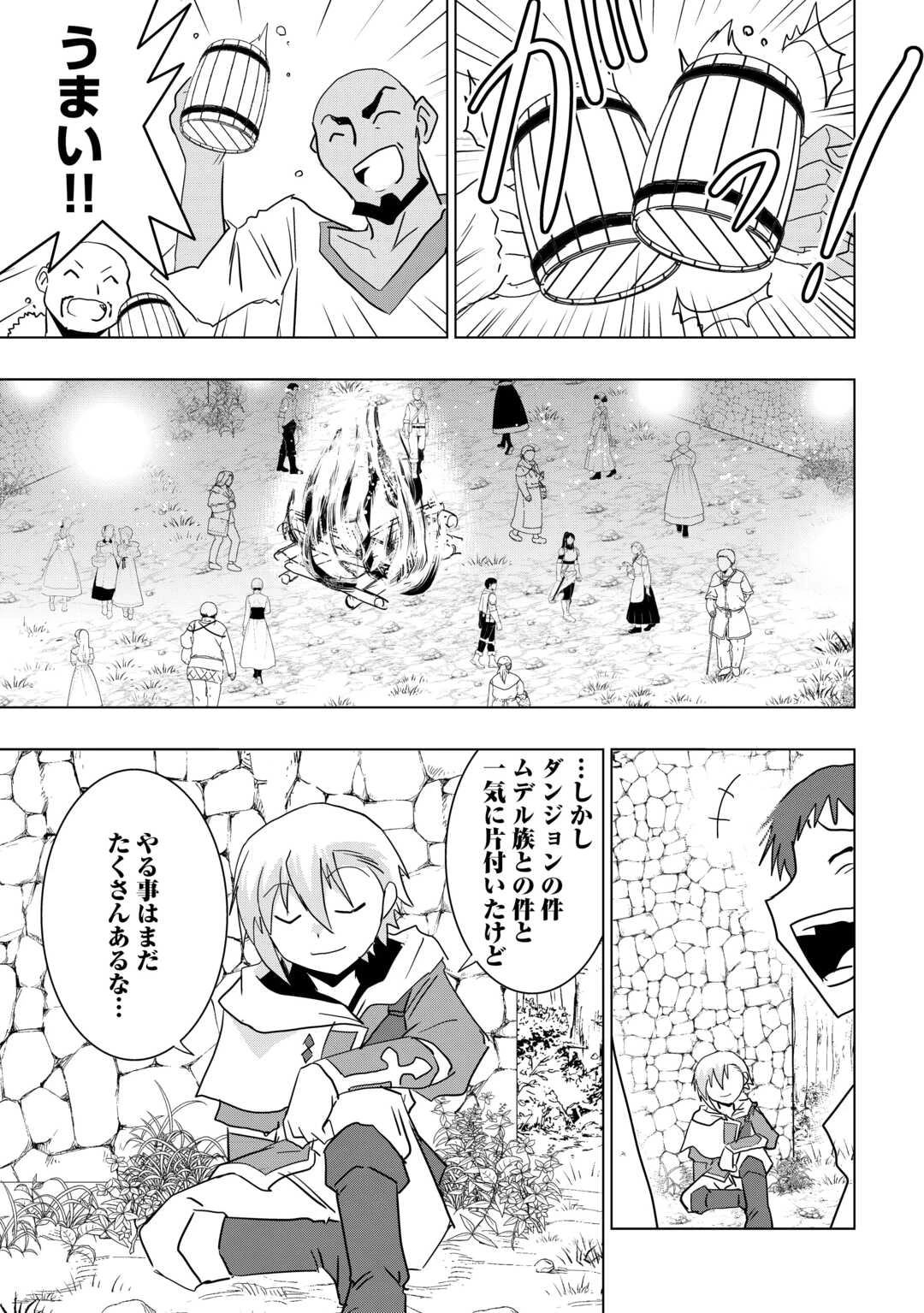 無属性魔法って地味ですか？　「派手さがない」と見捨てられた少年は最果ての領地で自由に暮らす 第13話 - 19