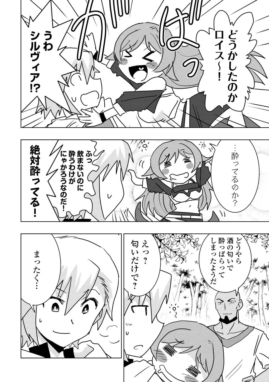 無属性魔法って地味ですか？　「派手さがない」と見捨てられた少年は最果ての領地で自由に暮らす 第13話 - 20