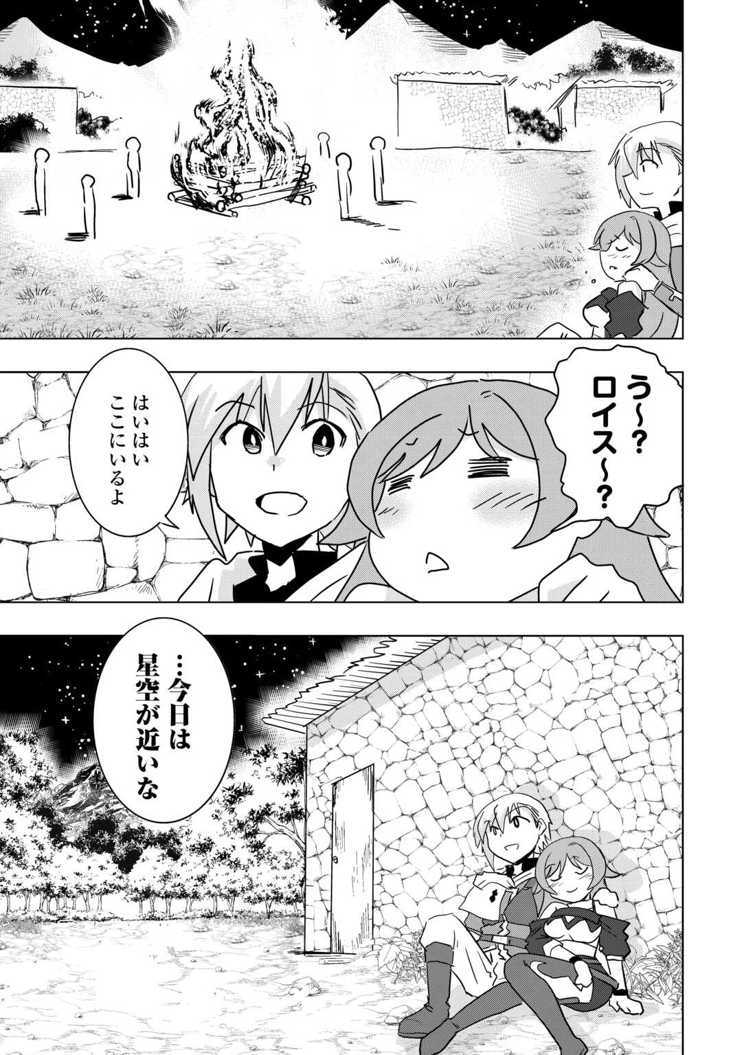 無属性魔法って地味ですか？　「派手さがない」と見捨てられた少年は最果ての領地で自由に暮らす 第13話 - 21