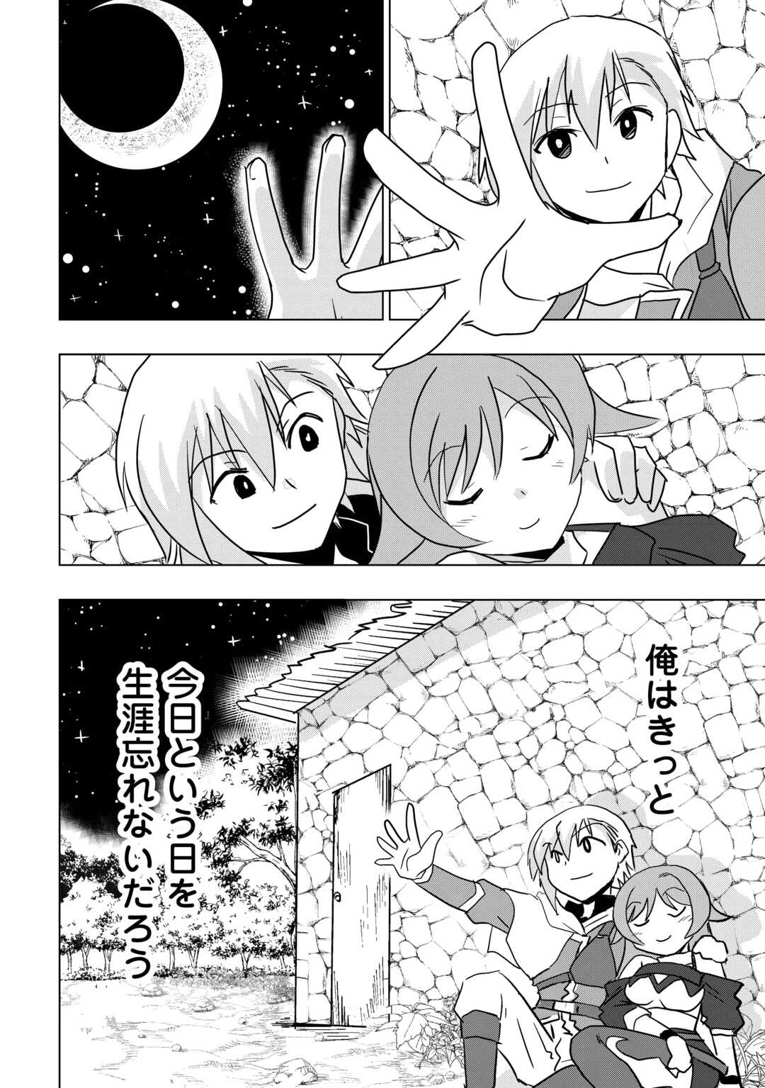 無属性魔法って地味ですか？　「派手さがない」と見捨てられた少年は最果ての領地で自由に暮らす 第13話 - 22