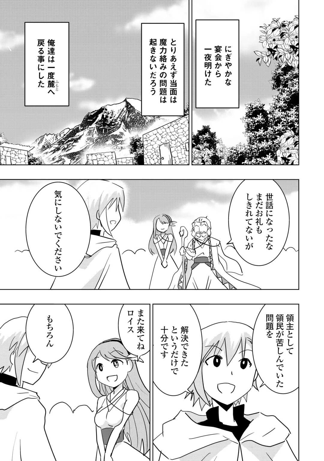 無属性魔法って地味ですか？　「派手さがない」と見捨てられた少年は最果ての領地で自由に暮らす 第13話 - 23