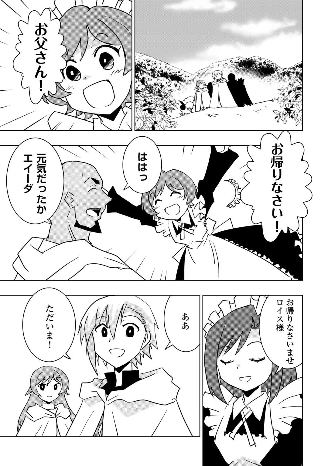 無属性魔法って地味ですか？　「派手さがない」と見捨てられた少年は最果ての領地で自由に暮らす 第13話 - 25