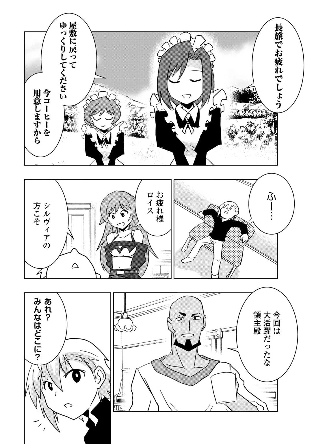 無属性魔法って地味ですか？　「派手さがない」と見捨てられた少年は最果ての領地で自由に暮らす 第13話 - 26