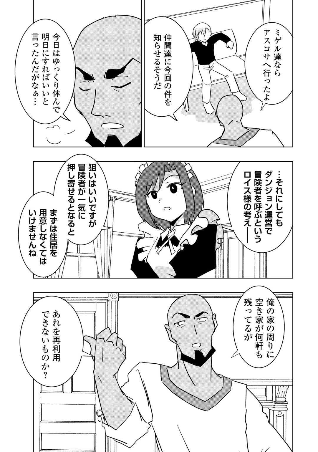 無属性魔法って地味ですか？　「派手さがない」と見捨てられた少年は最果ての領地で自由に暮らす 第13話 - 27