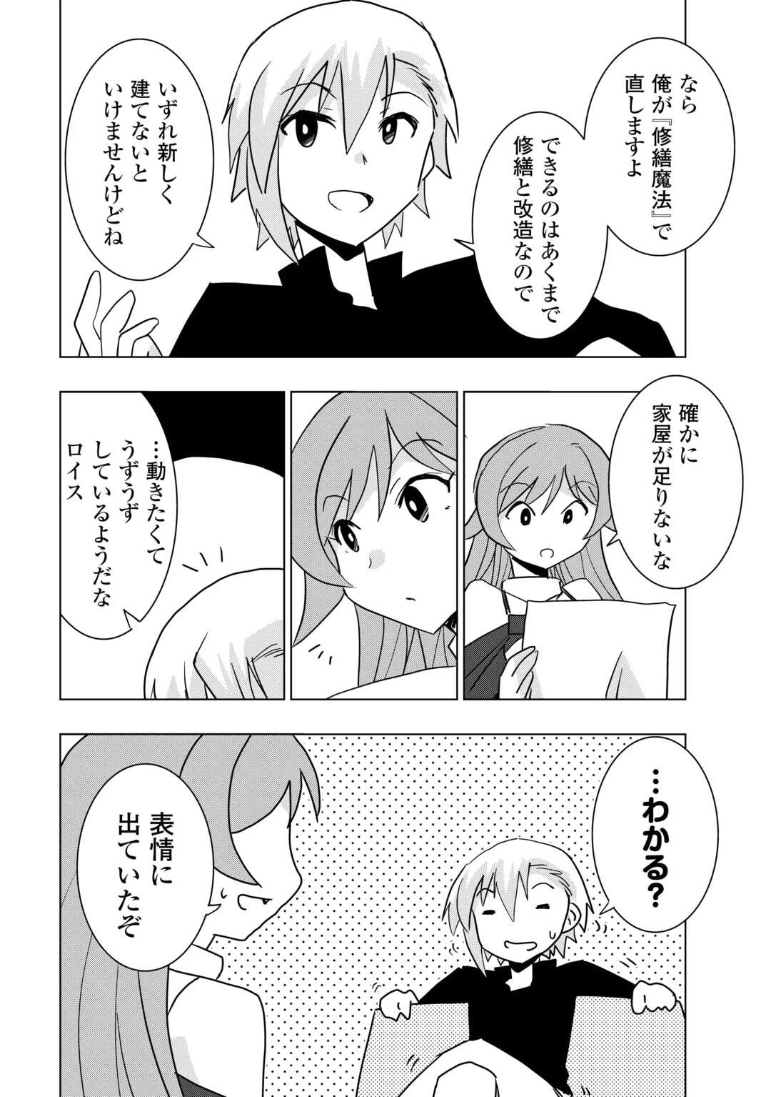 無属性魔法って地味ですか？　「派手さがない」と見捨てられた少年は最果ての領地で自由に暮らす 第13話 - 28
