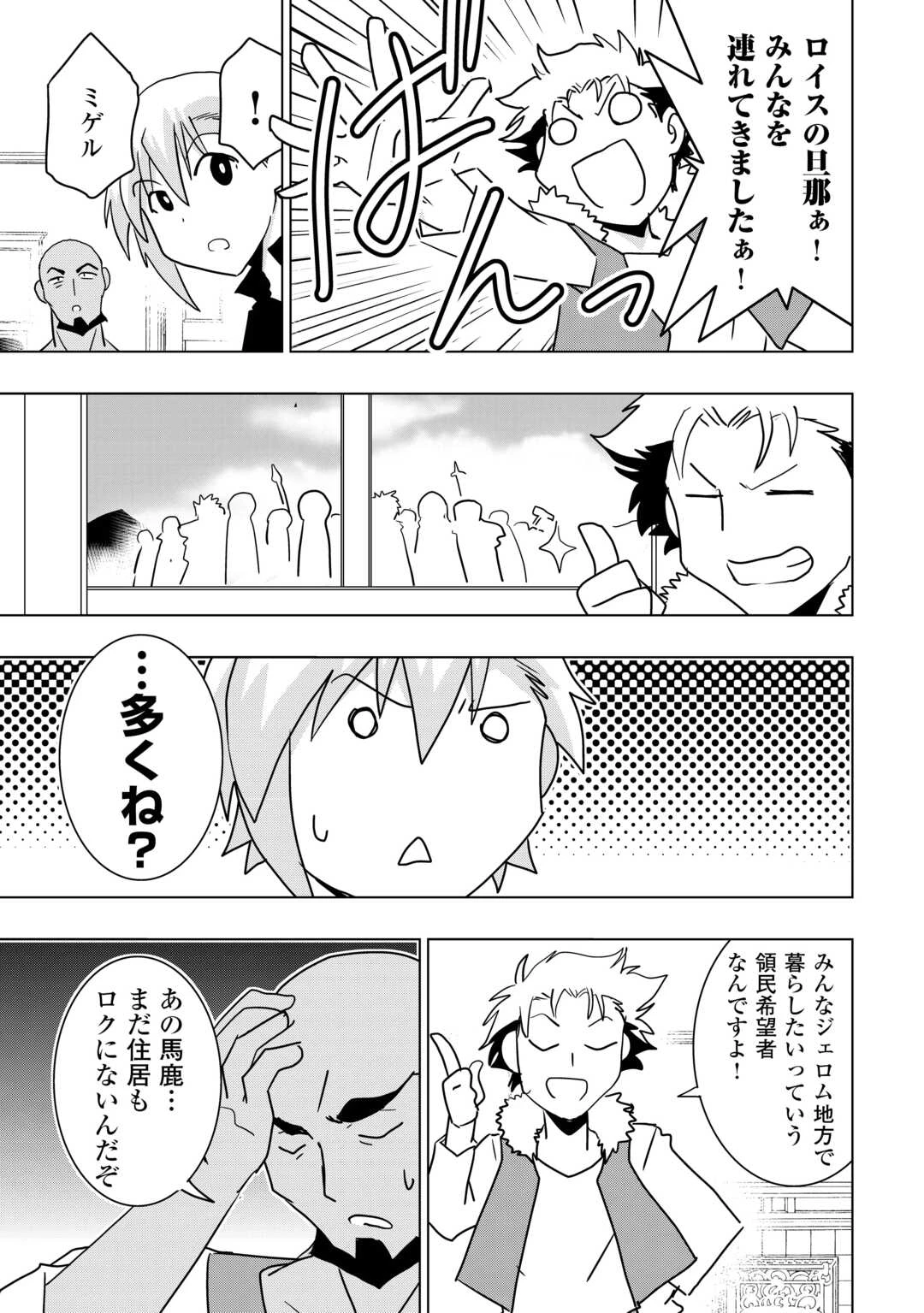 無属性魔法って地味ですか？　「派手さがない」と見捨てられた少年は最果ての領地で自由に暮らす 第13話 - 29