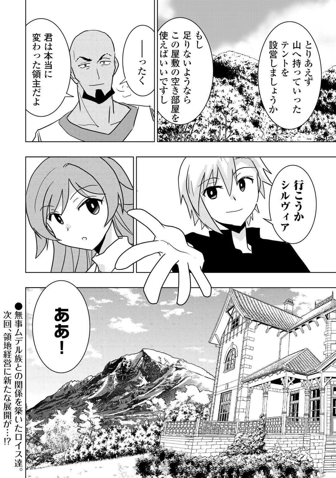 無属性魔法って地味ですか？　「派手さがない」と見捨てられた少年は最果ての領地で自由に暮らす 第13話 - 30