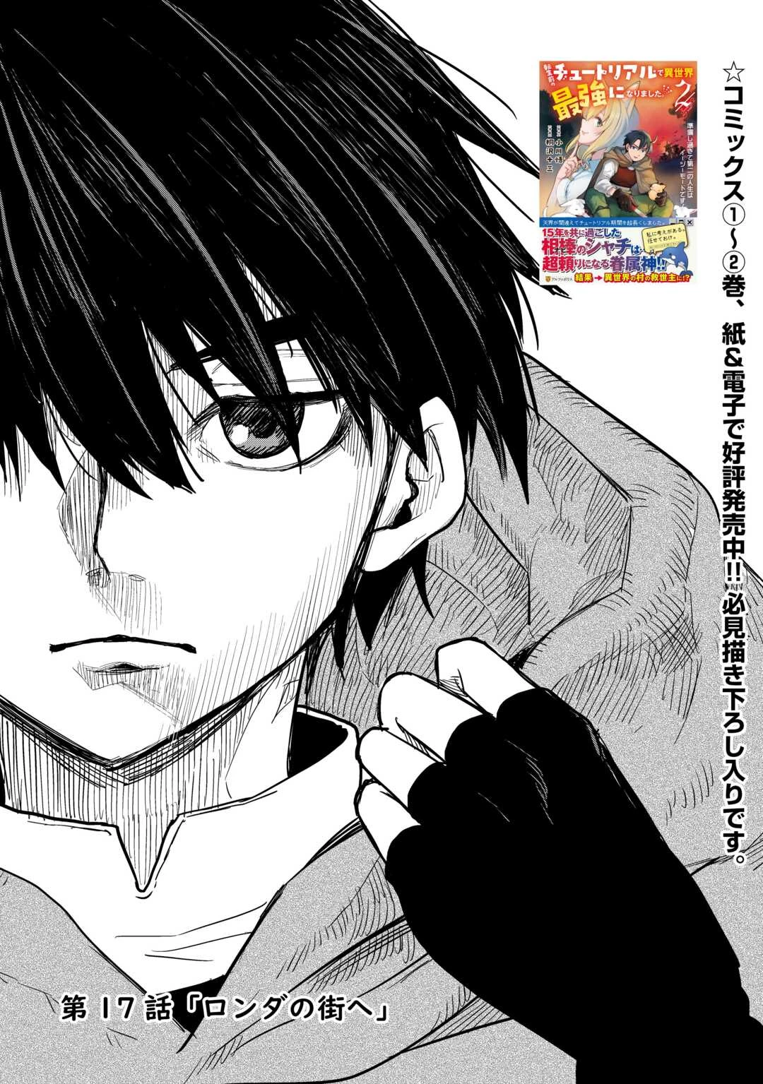 転生前のチュートリアルで異世界最強になりました。 準備し過ぎて第二の人生はイージーモードです！ 第17話 - 1