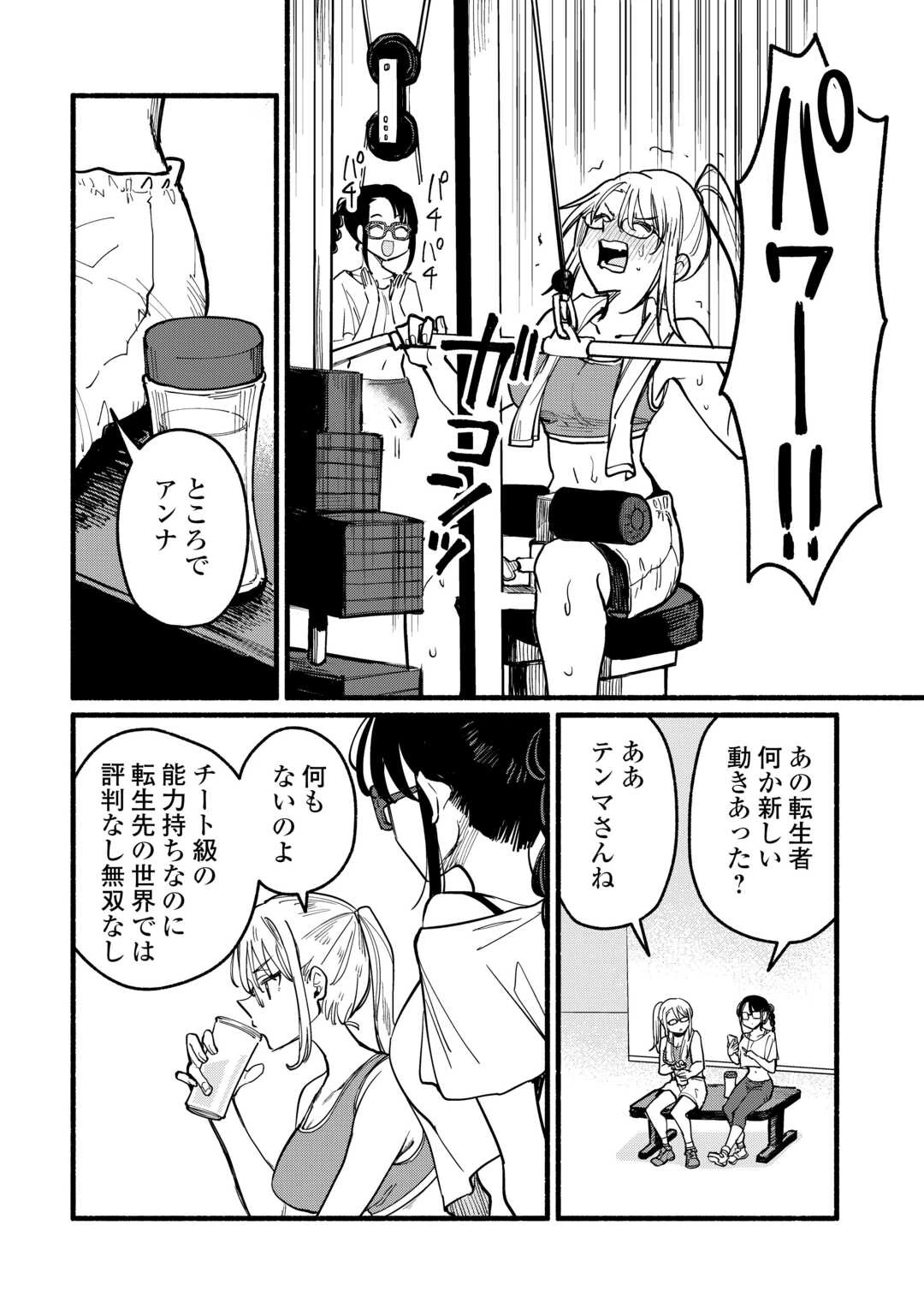 転生前のチュートリアルで異世界最強になりました。 準備し過ぎて第二の人生はイージーモードです！ 第17話 - 4