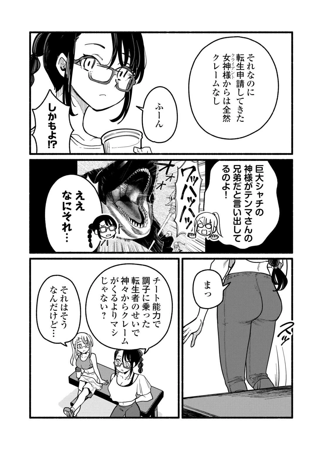 転生前のチュートリアルで異世界最強になりました。 準備し過ぎて第二の人生はイージーモードです！ 第17話 - 5