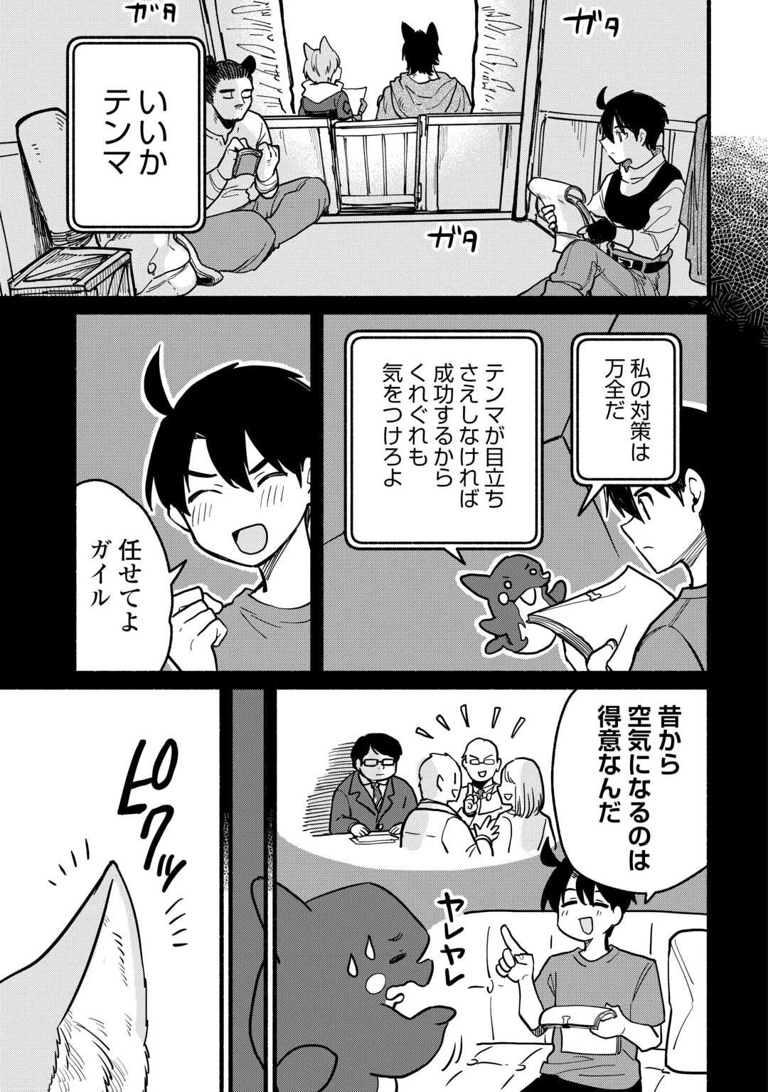 転生前のチュートリアルで異世界最強になりました。 準備し過ぎて第二の人生はイージーモードです！ 第17話 - 7