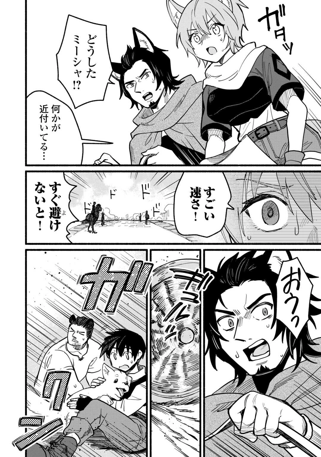 転生前のチュートリアルで異世界最強になりました。 準備し過ぎて第二の人生はイージーモードです！ 第17話 - 8