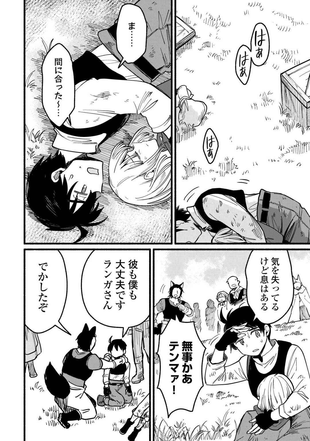 転生前のチュートリアルで異世界最強になりました。 準備し過ぎて第二の人生はイージーモードです！ 第17話 - 12