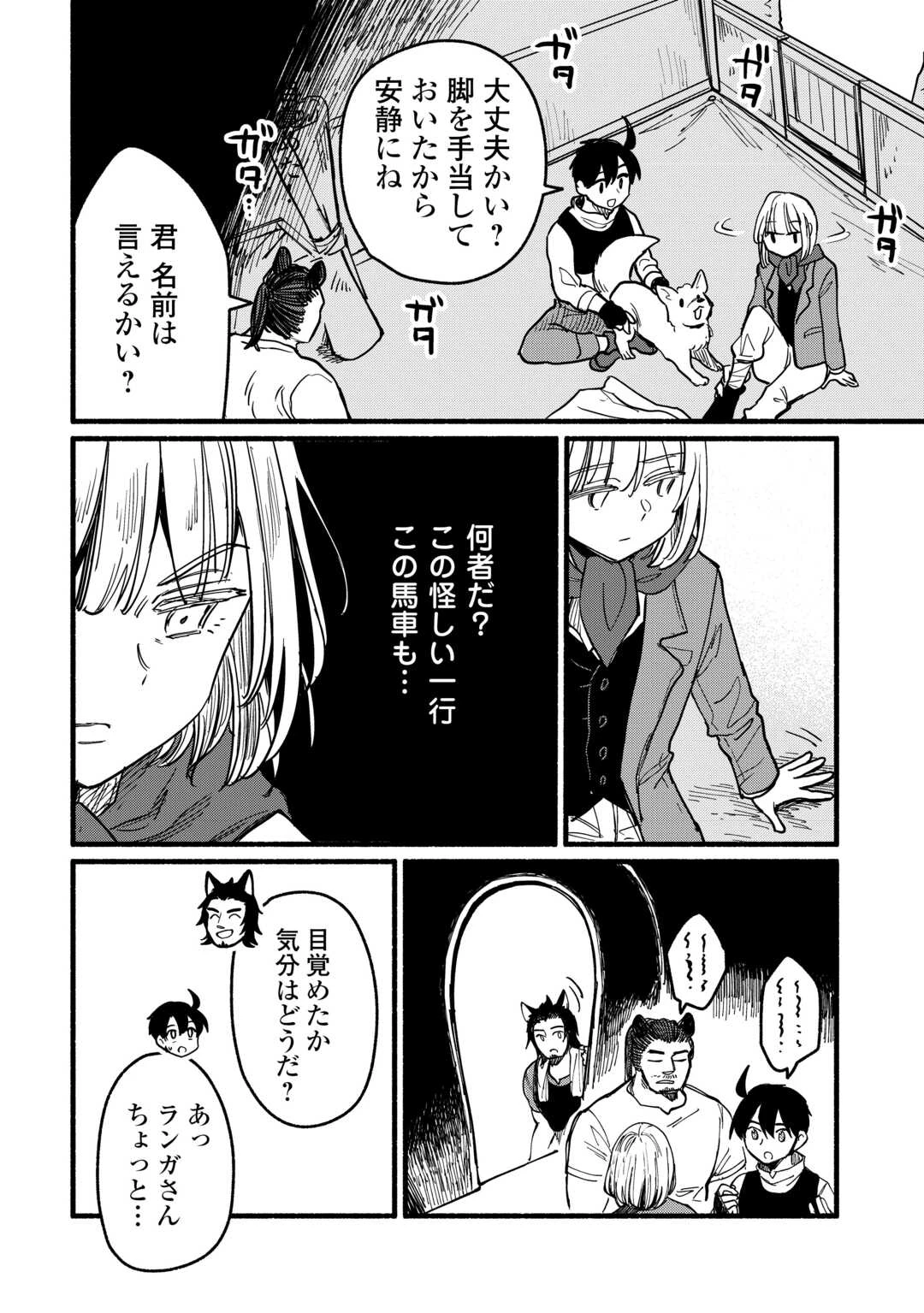 転生前のチュートリアルで異世界最強になりました。 準備し過ぎて第二の人生はイージーモードです！ 第17話 - 14