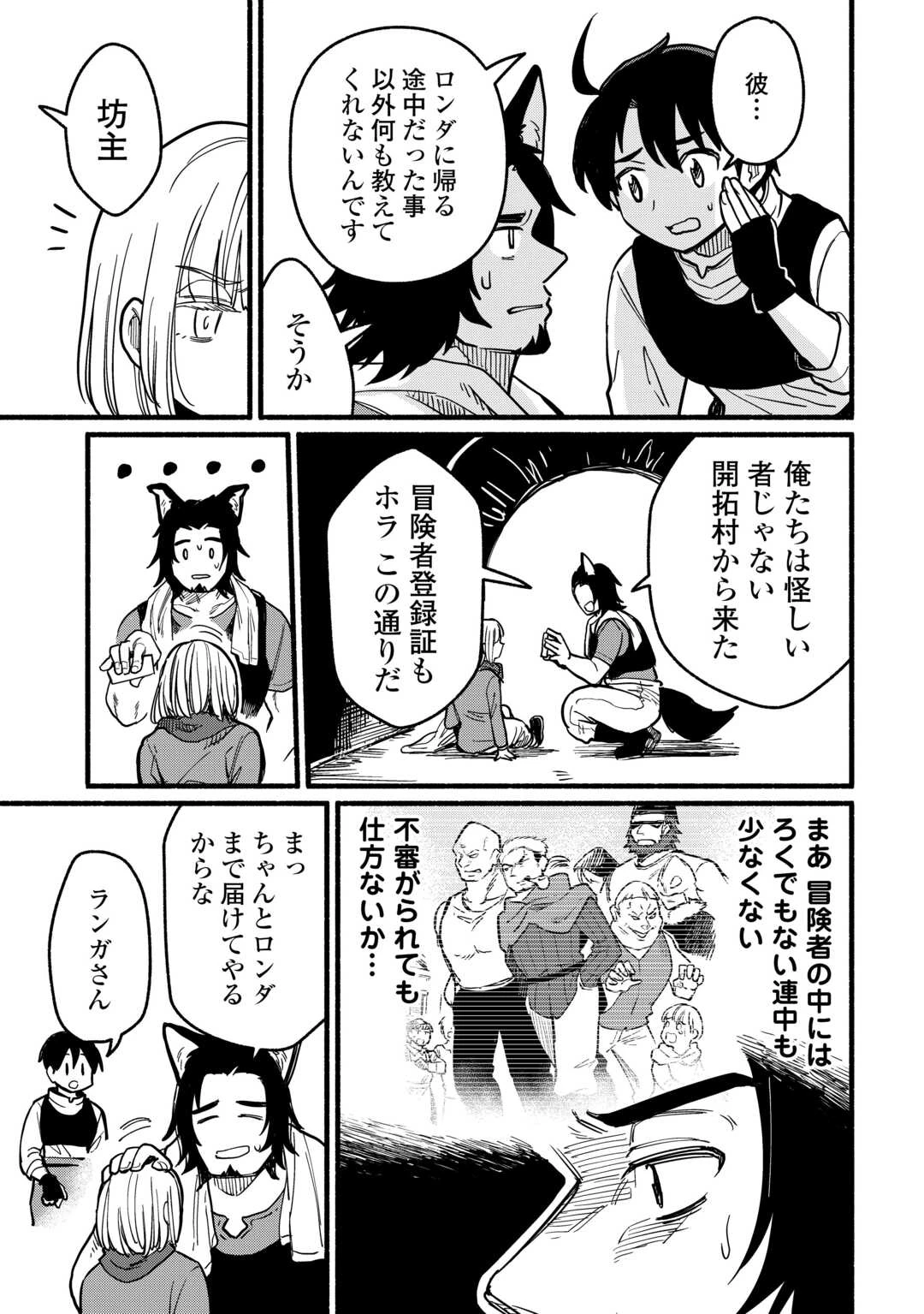 転生前のチュートリアルで異世界最強になりました。 準備し過ぎて第二の人生はイージーモードです！ 第17話 - 15