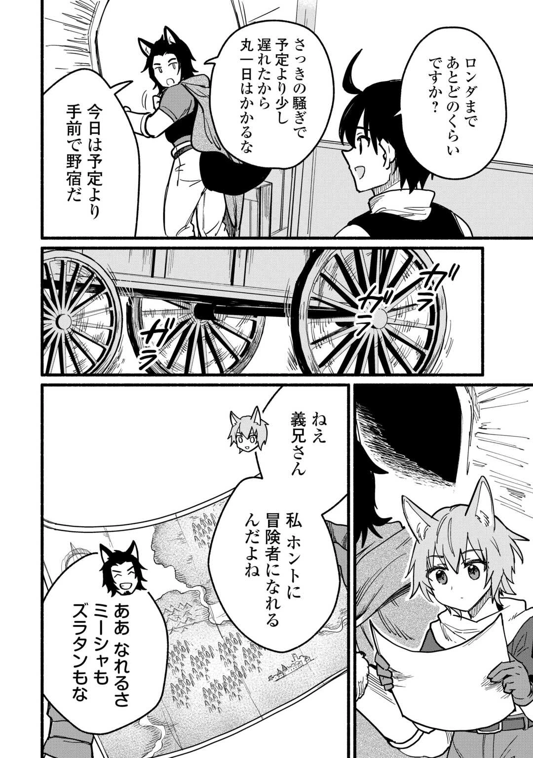 転生前のチュートリアルで異世界最強になりました。 準備し過ぎて第二の人生はイージーモードです！ 第17話 - 16