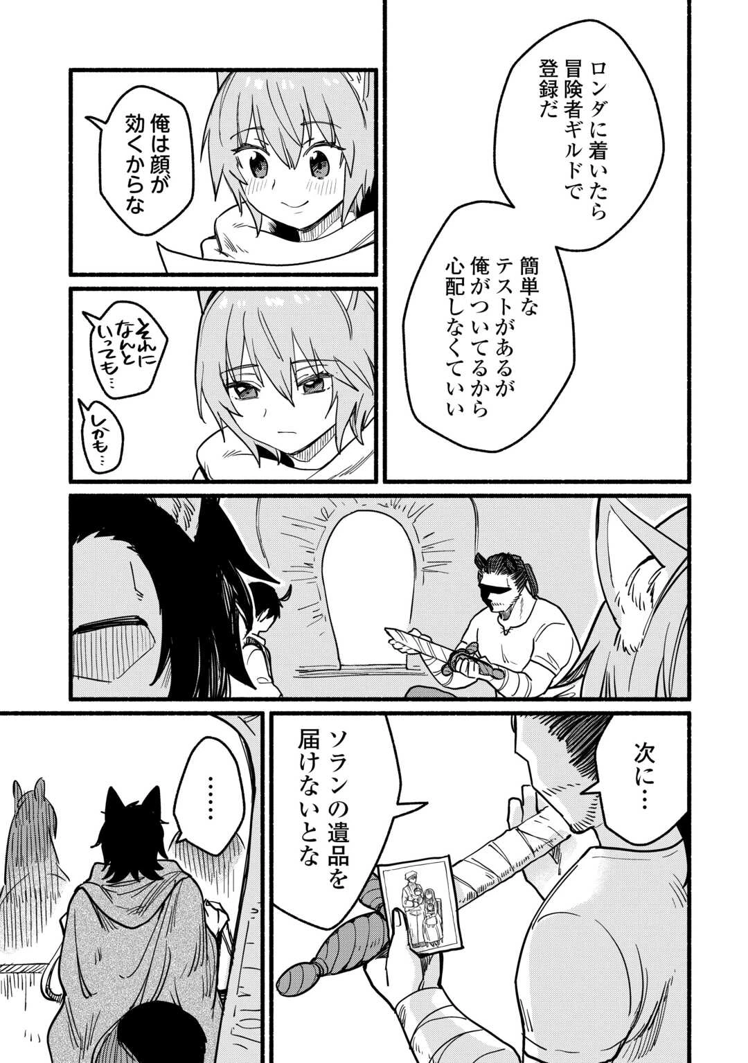 転生前のチュートリアルで異世界最強になりました。 準備し過ぎて第二の人生はイージーモードです！ 第17話 - 17