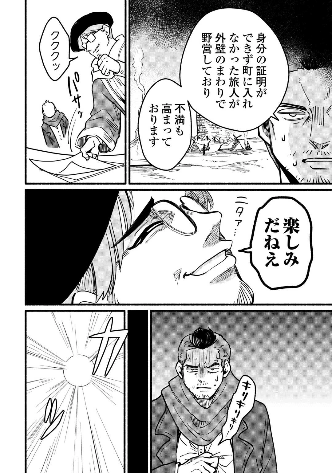 転生前のチュートリアルで異世界最強になりました。 準備し過ぎて第二の人生はイージーモードです！ 第17話 - 24