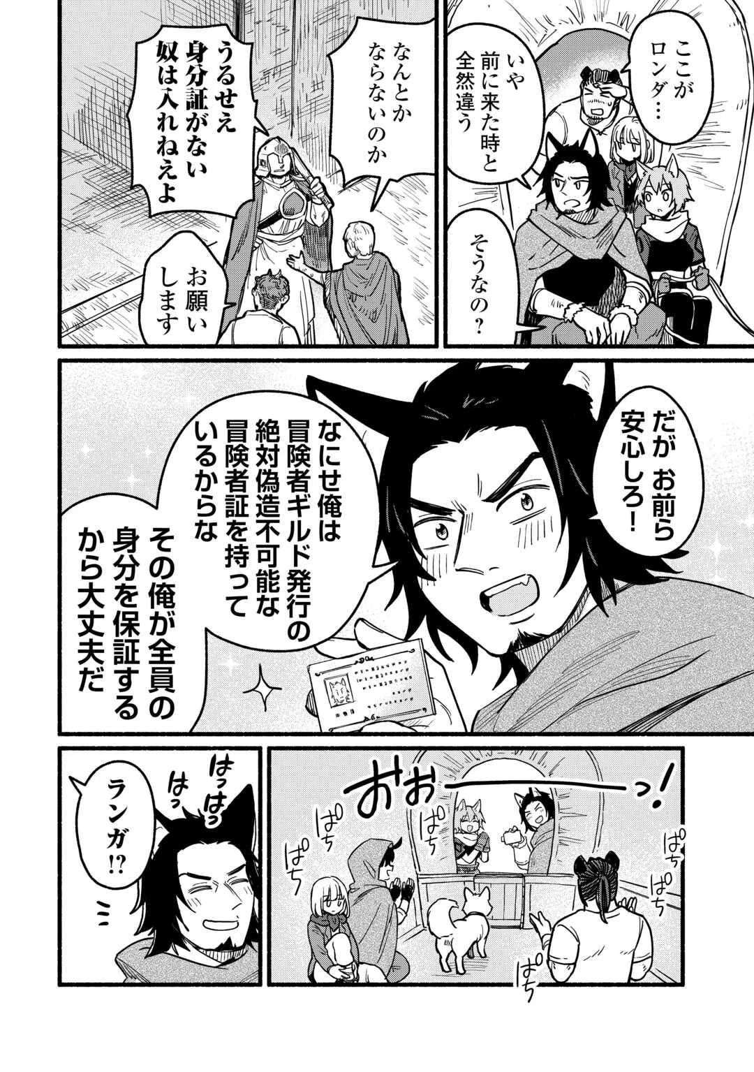 転生前のチュートリアルで異世界最強になりました。 準備し過ぎて第二の人生はイージーモードです！ 第17話 - 26