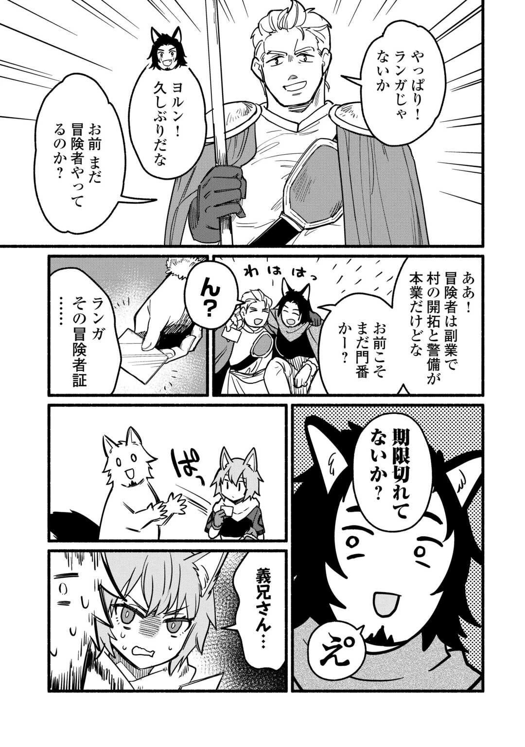 転生前のチュートリアルで異世界最強になりました。 準備し過ぎて第二の人生はイージーモードです！ 第17話 - 27