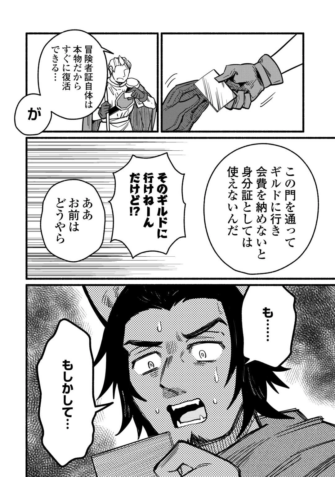 転生前のチュートリアルで異世界最強になりました。 準備し過ぎて第二の人生はイージーモードです！ 第17話 - 28