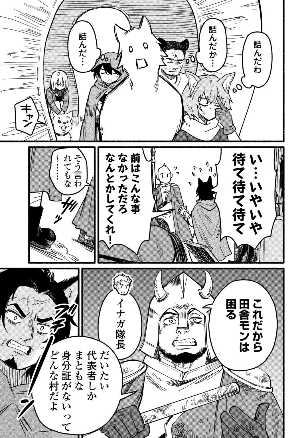 転生前のチュートリアルで異世界最強になりました。 準備し過ぎて第二の人生はイージーモードです！ 第17話 - 29