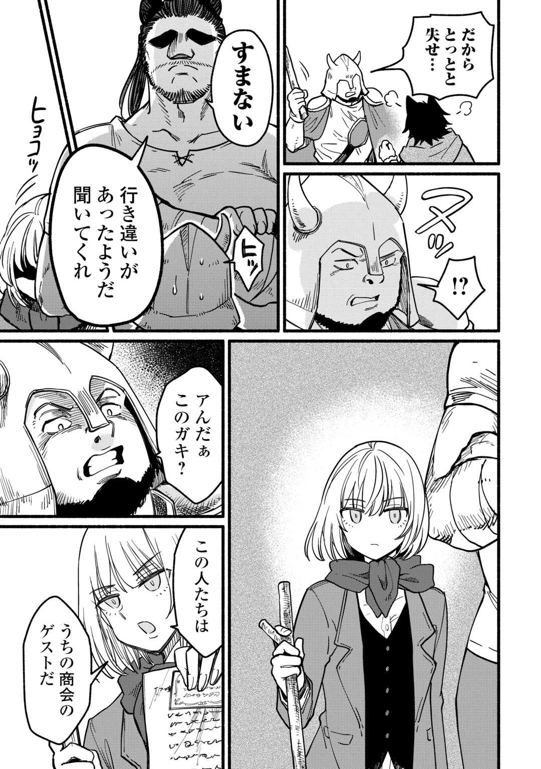 転生前のチュートリアルで異世界最強になりました。 準備し過ぎて第二の人生はイージーモードです！ 第17話 - 31