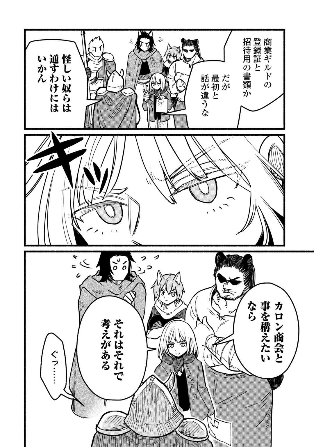 転生前のチュートリアルで異世界最強になりました。 準備し過ぎて第二の人生はイージーモードです！ 第17話 - 32