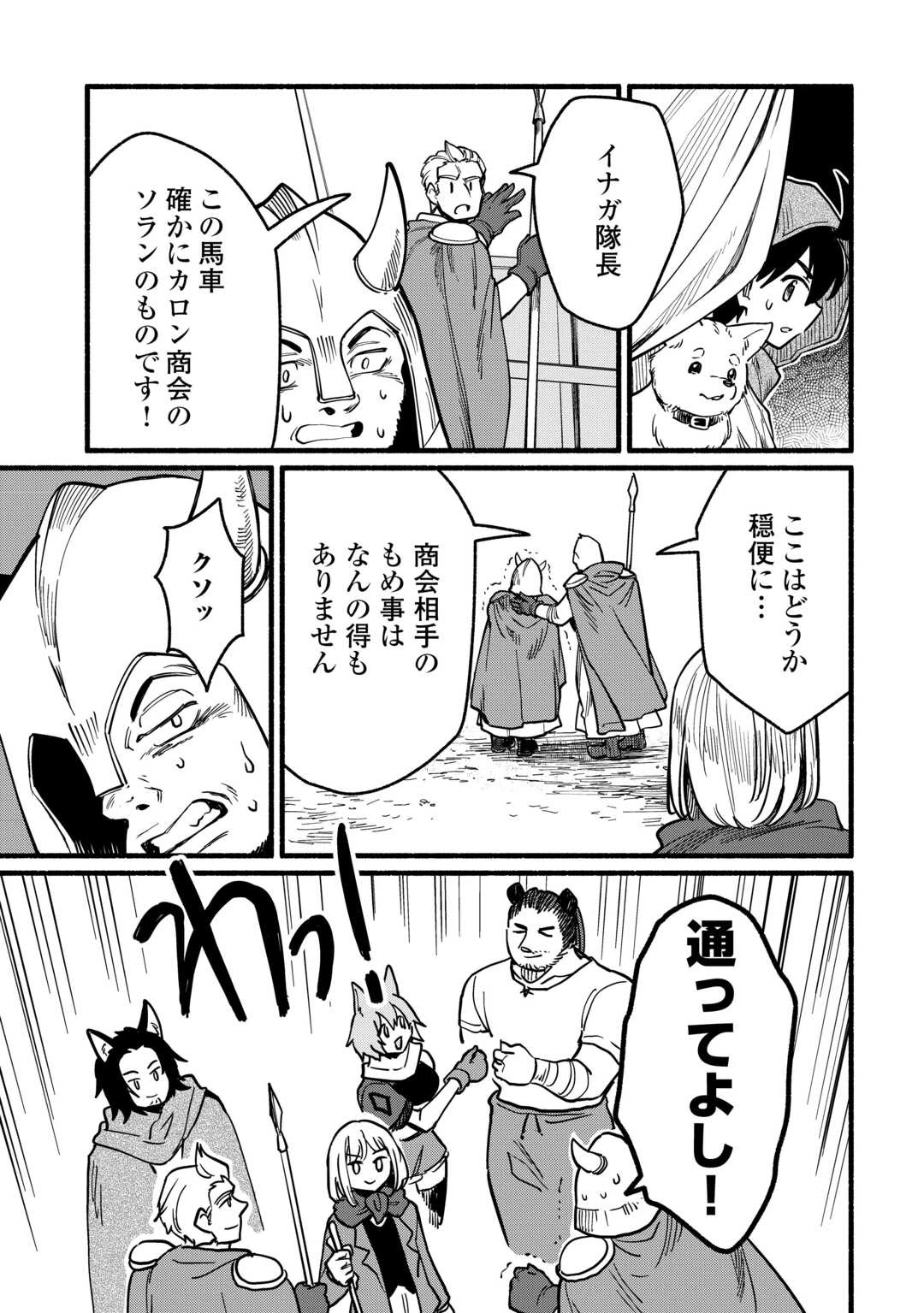転生前のチュートリアルで異世界最強になりました。 準備し過ぎて第二の人生はイージーモードです！ 第17話 - 33