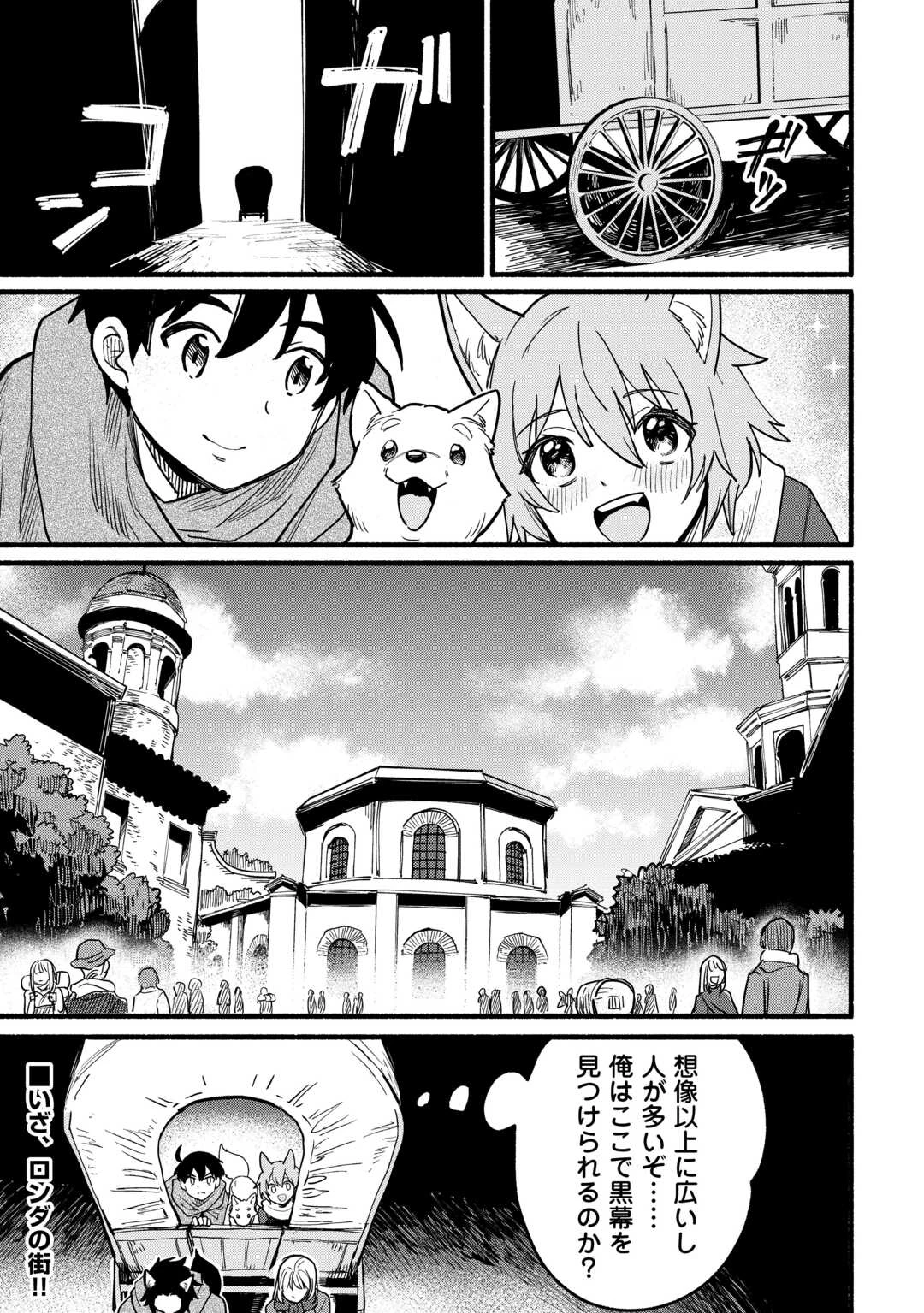 転生前のチュートリアルで異世界最強になりました。 準備し過ぎて第二の人生はイージーモードです！ 第17話 - 35