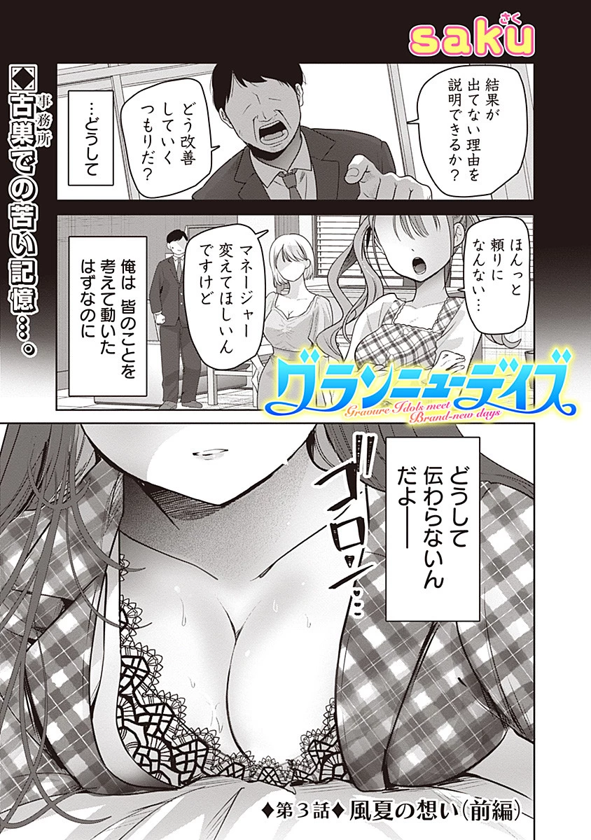 グランニューデイズ 第3話 - 2
