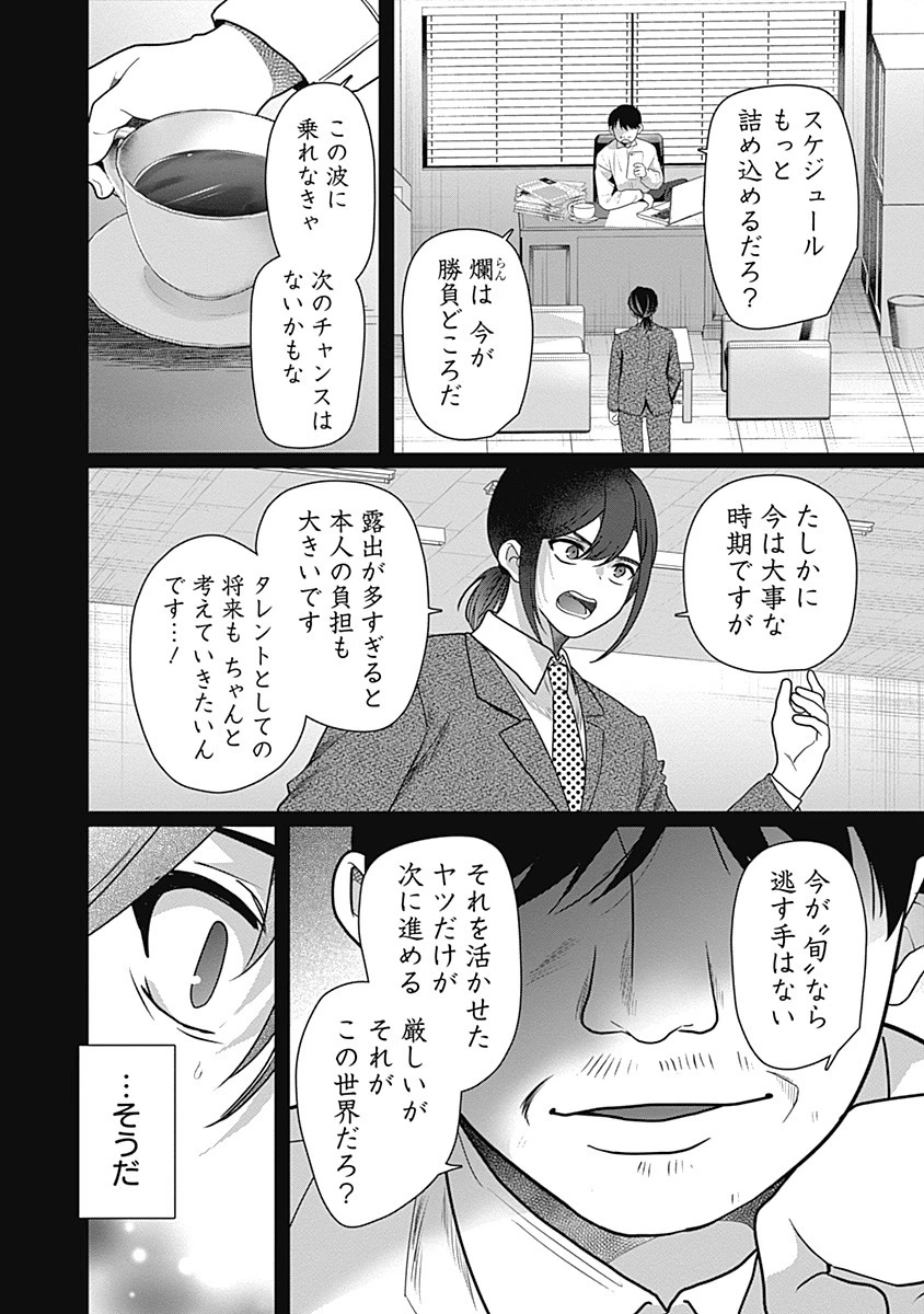 グランニューデイズ 第3.1話 - 11