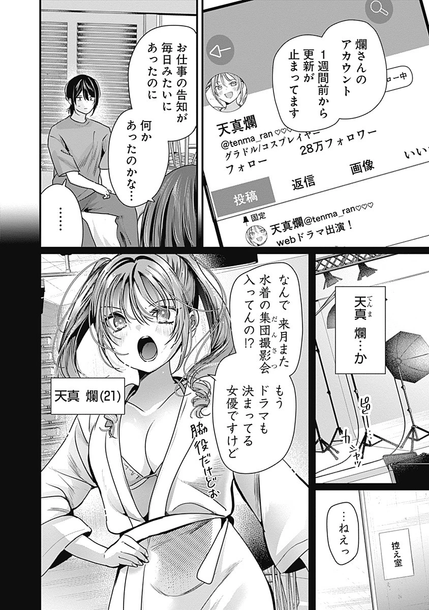 グランニューデイズ 第3.1話 - 13