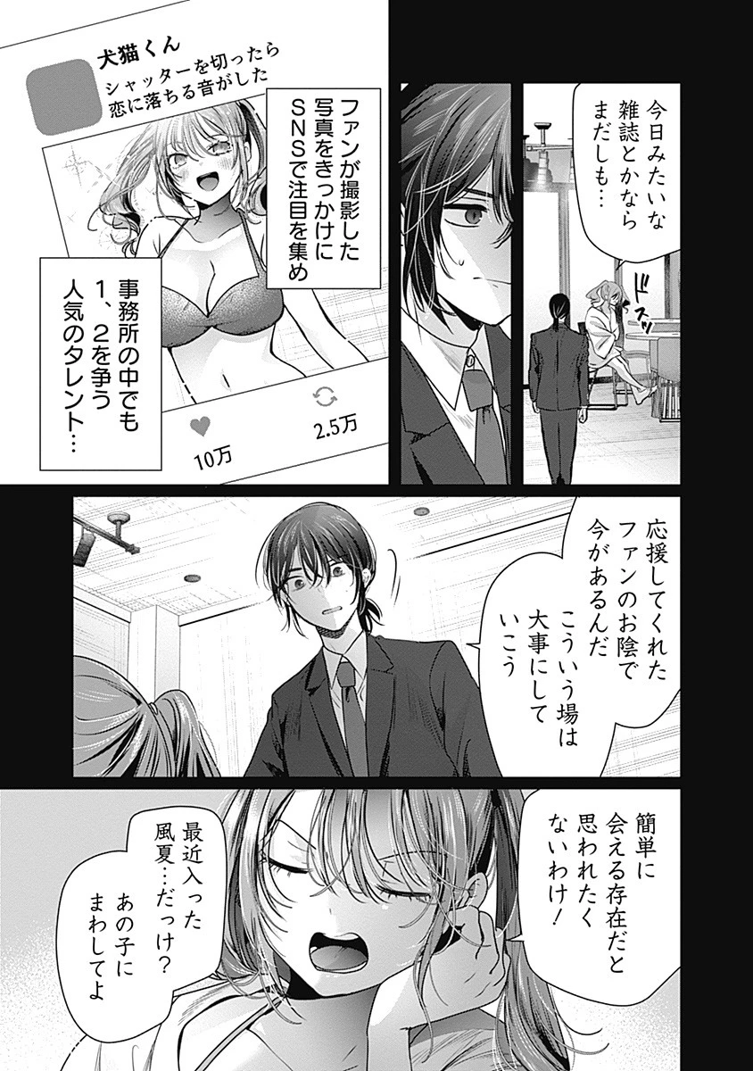 グランニューデイズ 第3.1話 - 14