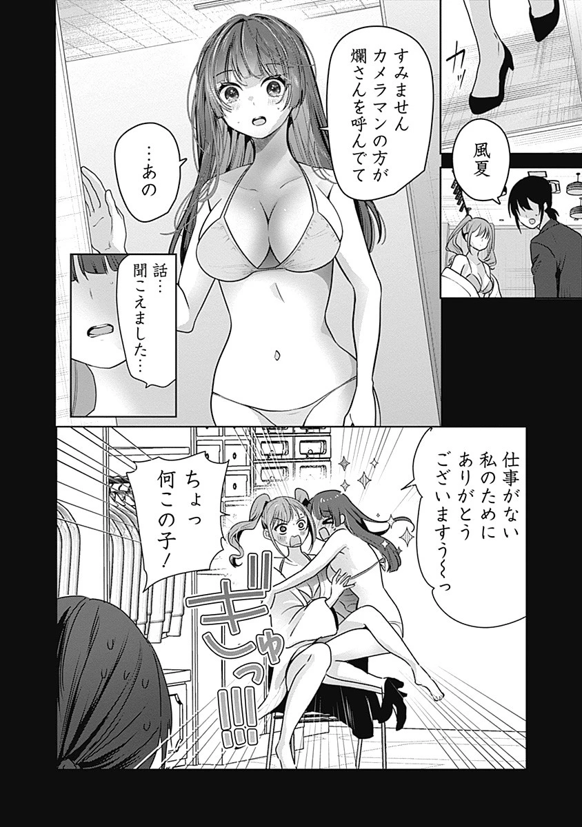 グランニューデイズ 第3.1話 - 15