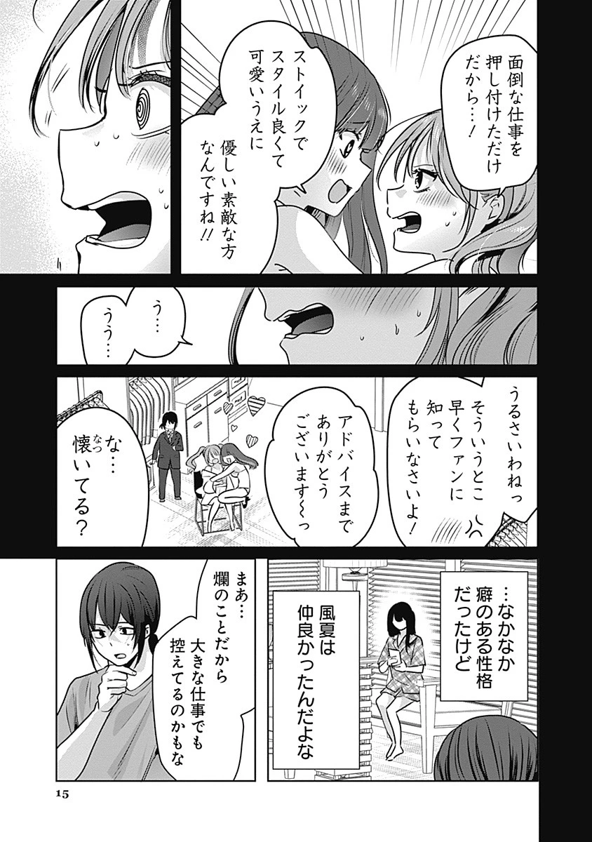 グランニューデイズ 第3.1話 - 16