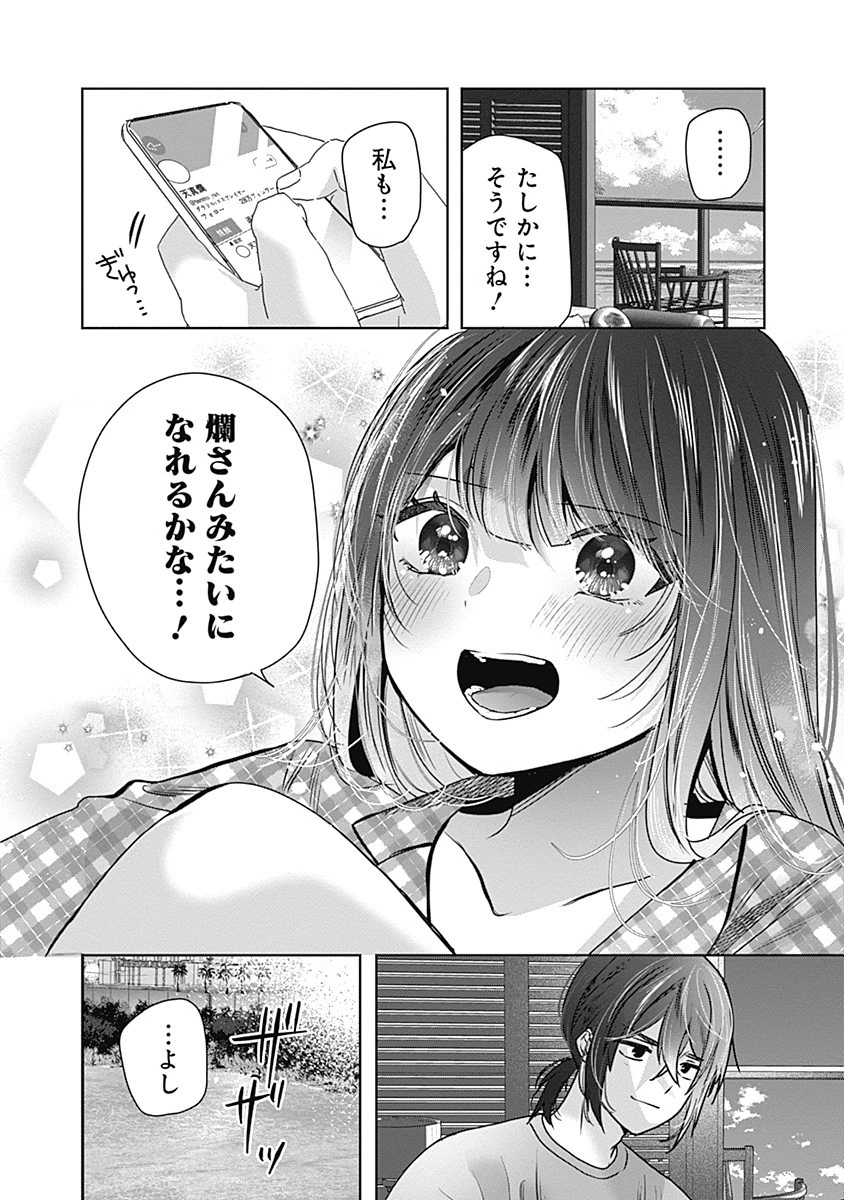 グランニューデイズ 第3.1話 - 17