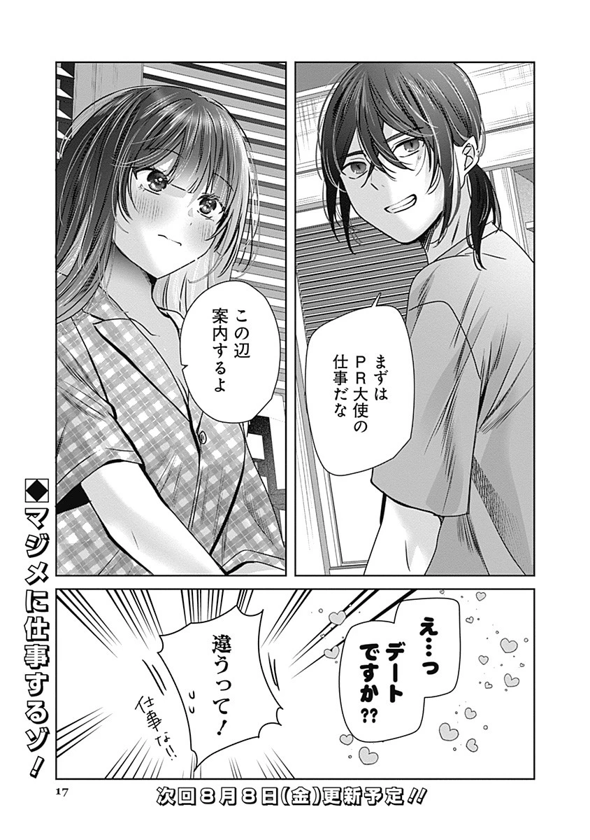 グランニューデイズ 第3.1話 - 18