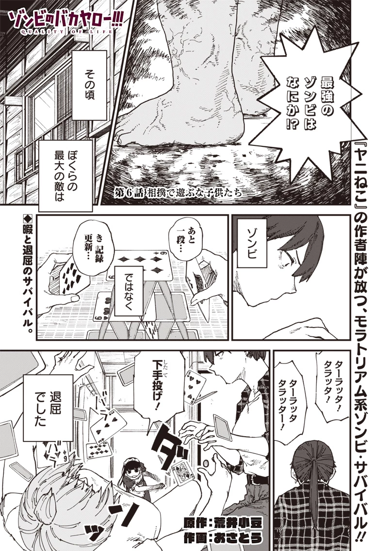 ゾンビのバカヤロー!!! 第6話 - 1