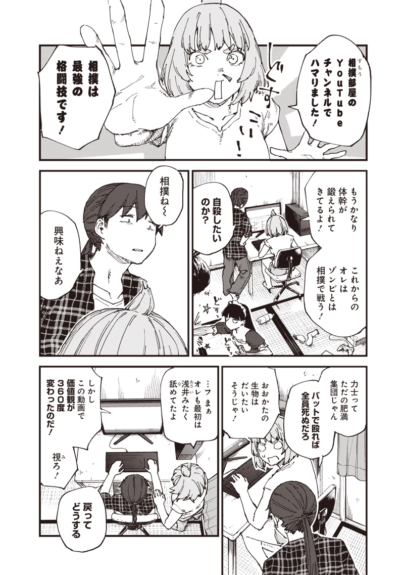 ゾンビのバカヤロー!!! 第6話 - 2